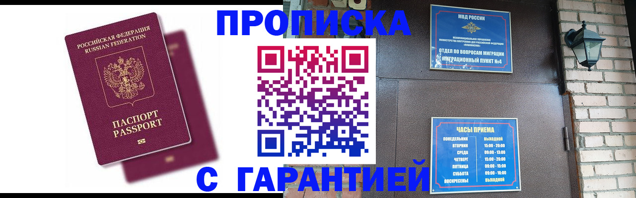 прописка гарантия в Вытегре